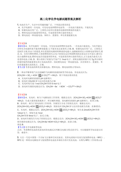 高二化学化学电源试题答案及解析
