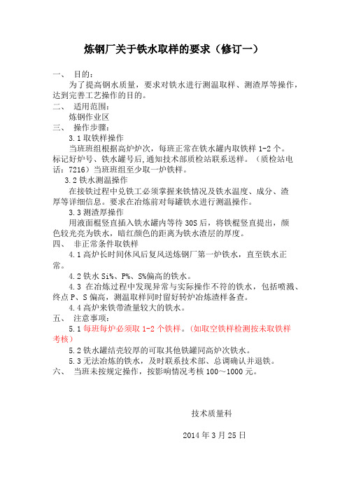 取铁样操作规程 2