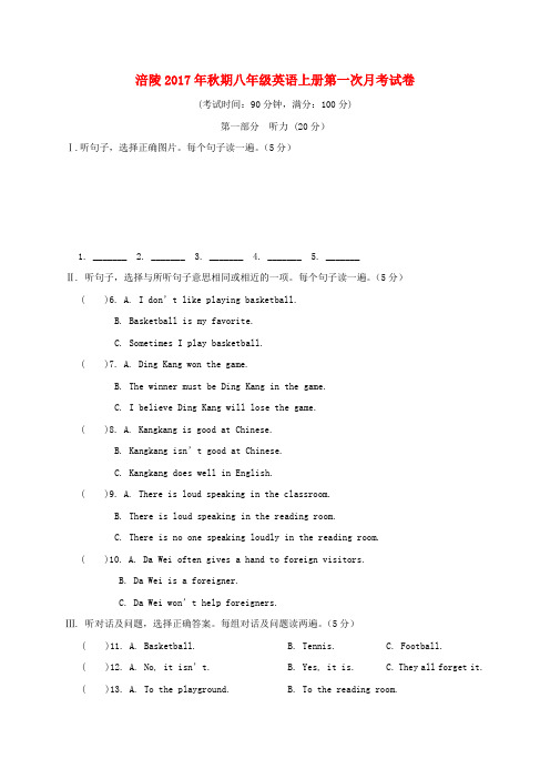 重庆市涪陵区2017-2018学年八年级英语上学期第一次月考试题(无答案) 仁爱版