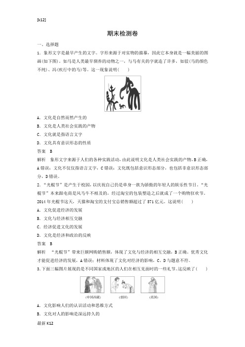[推荐学习]2018年高二政治人教版必修3课节训练：期末检测卷