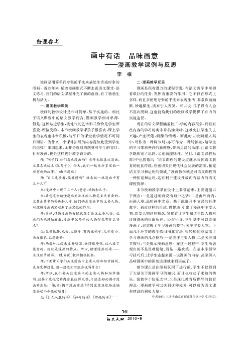 画中有话 品味画意——漫画教学课例与反思