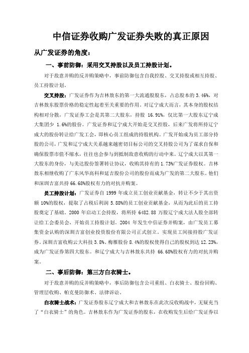 中信证券收购广发证券失败的真正原因