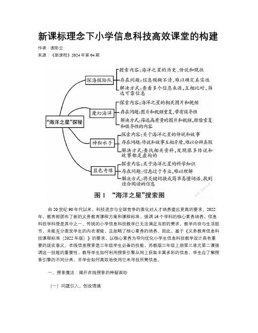 新课标理念下小学信息科技高效课堂的构建