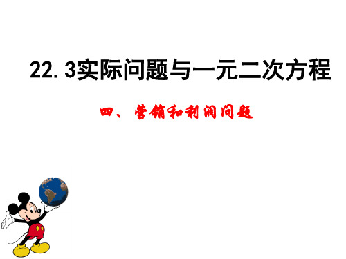 一元二次方程实际应用之利润问题