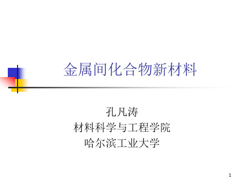 第8章TiAl系金属间化合物
