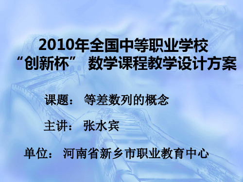等差数列的概念说课课件