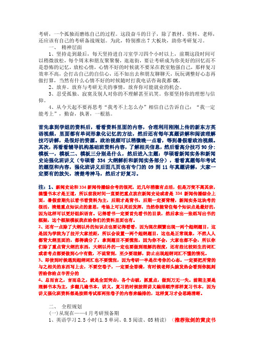 考研政治、英语、专业课详细规划