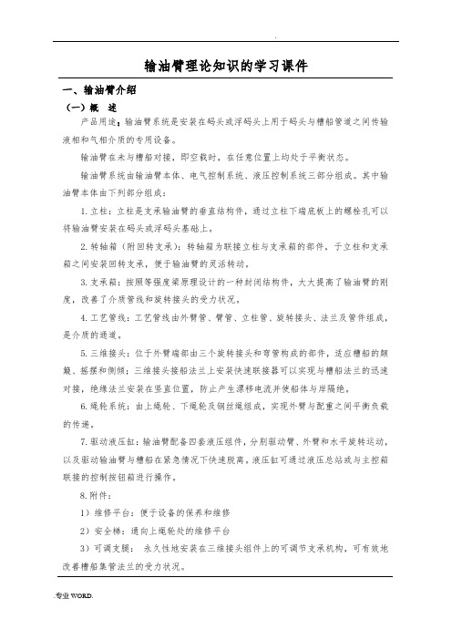 输油臂学习课件