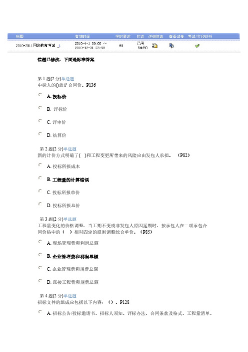2010造价继续教育考试-1-推荐下载