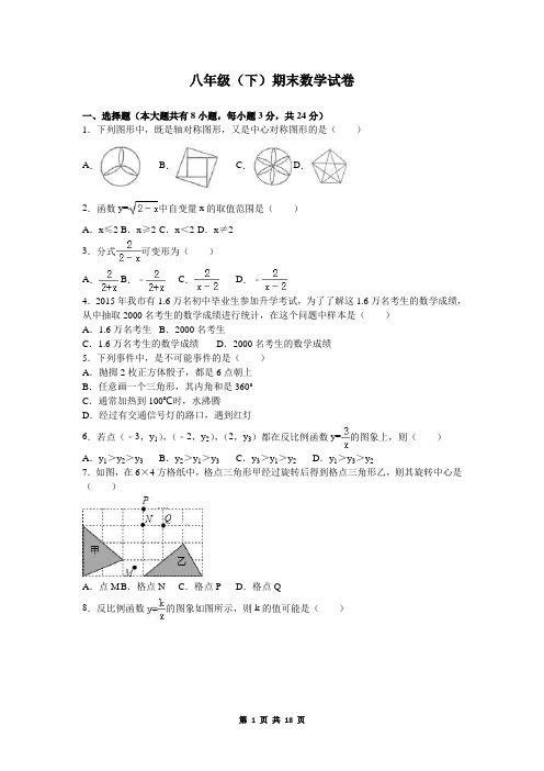 八年级下学期期末数学试卷+参考答案与解析(苏科版)