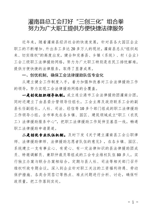 工会法律援助工作经验材料