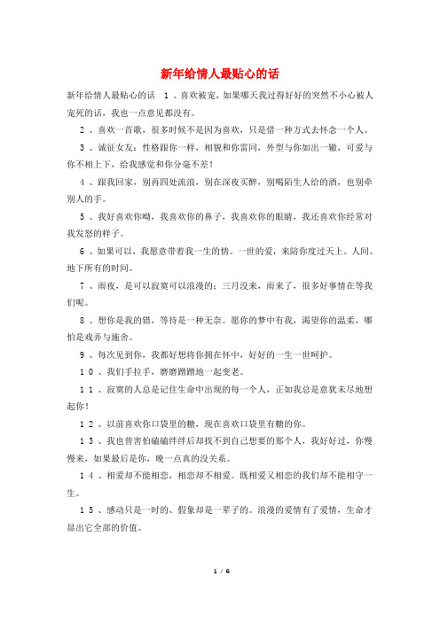 新年给情人最贴心的话
