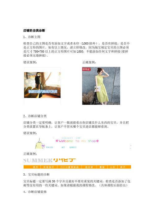 店铺管理-店铺自我诊断书