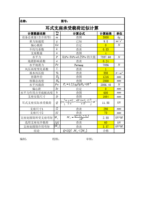 耳式支座计算