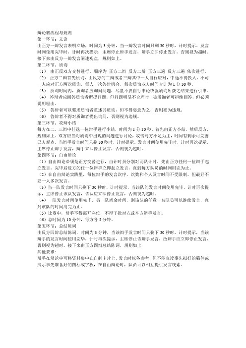 辩论赛流程与规则