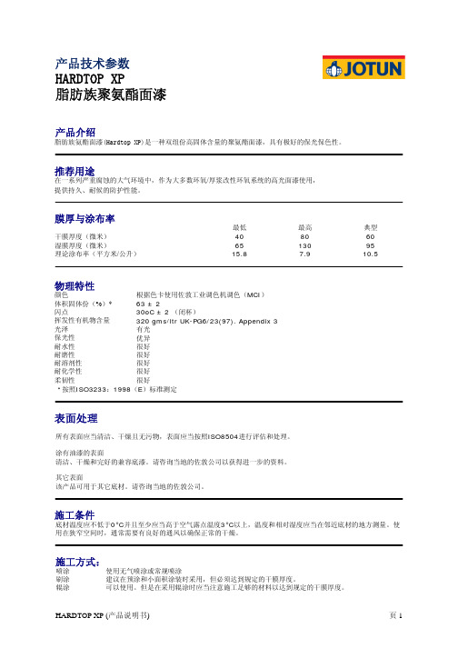 HARDTOP XP 产品说明书
