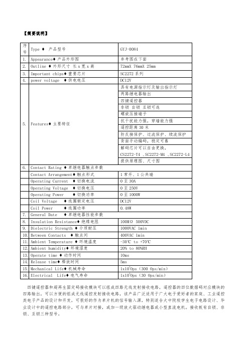 GYJ-0084 12V双路继电器控制30A大功率继电器遥控 大功率遥控开关 无线控制