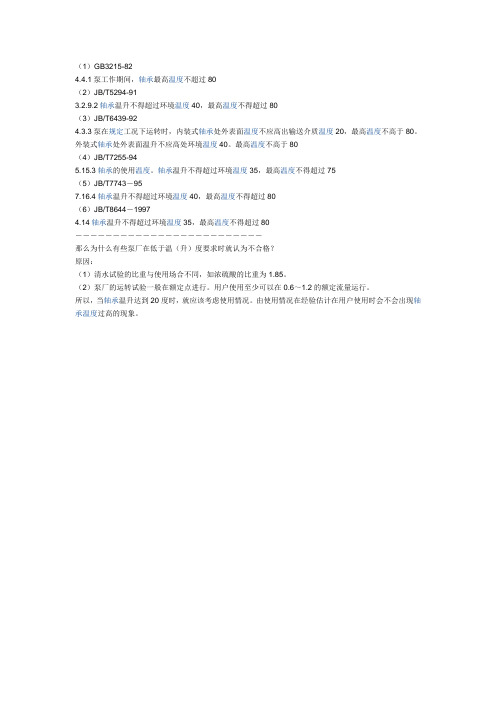 轴承温升规定