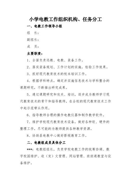 小学电教工作