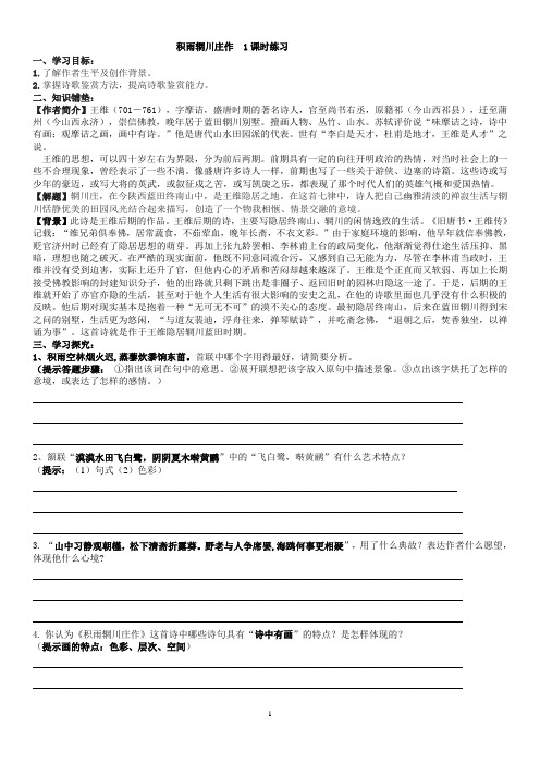 《积雨辋川庄作》练习(附答案详解)