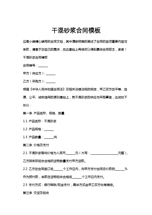 干混砂浆合同模板