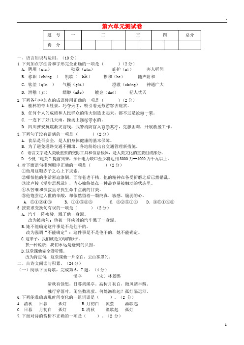 2019七年级语文上册 第六单元综合测试卷 新人教版