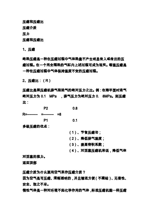 压缩和压缩比