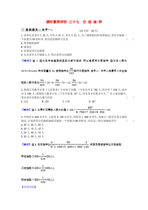 2020_2021学年新教材高中数学课时素养评价第14章统计14.2.2分层抽样