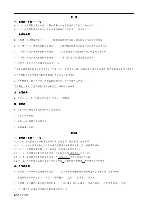 《交通安全工程》复习资料全