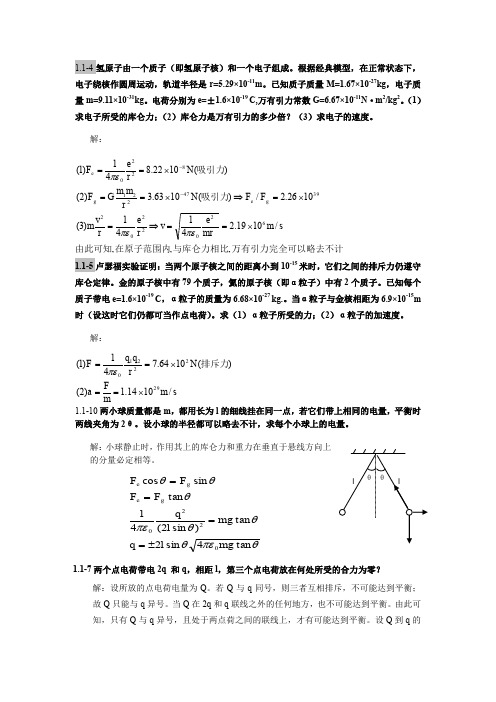 第1章习题参考答案 men