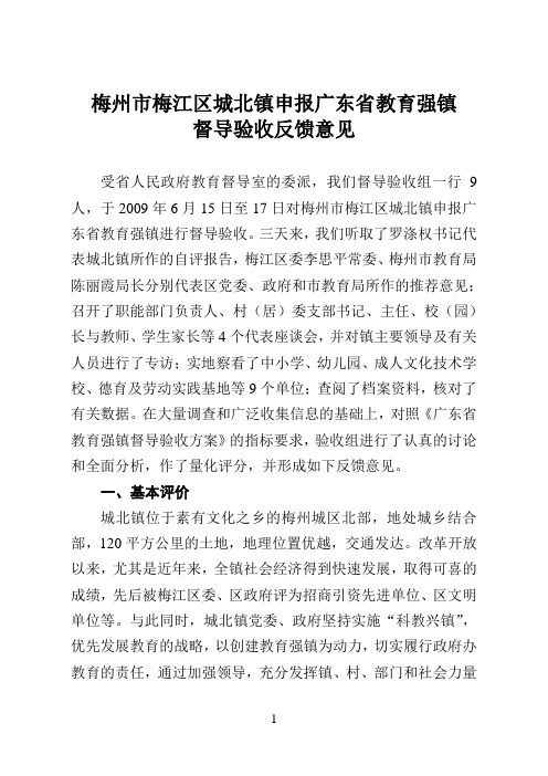 梅州市梅江区城北镇申报广东省教育强镇