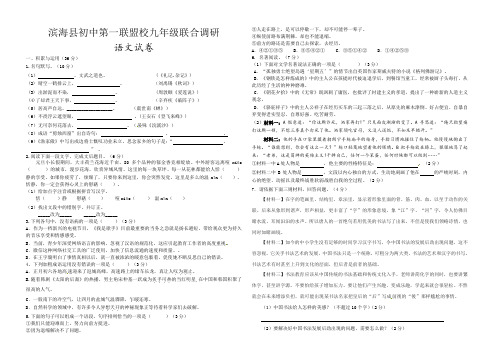 滨海县初中第一联盟校九年级联合调研(语文)