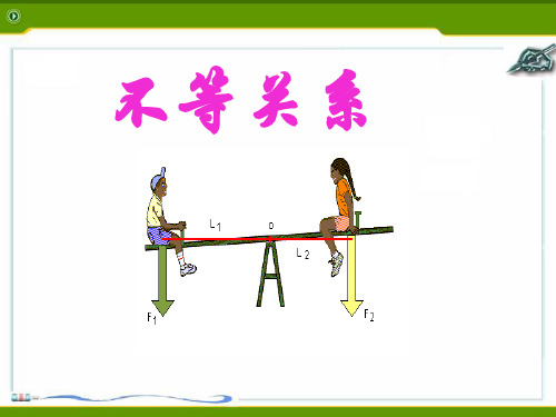 1.1 不等关系课件-