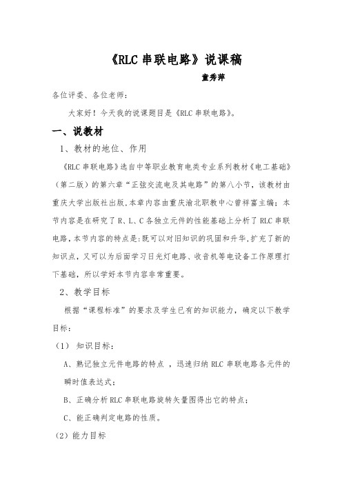RLC串联电路说课稿57
