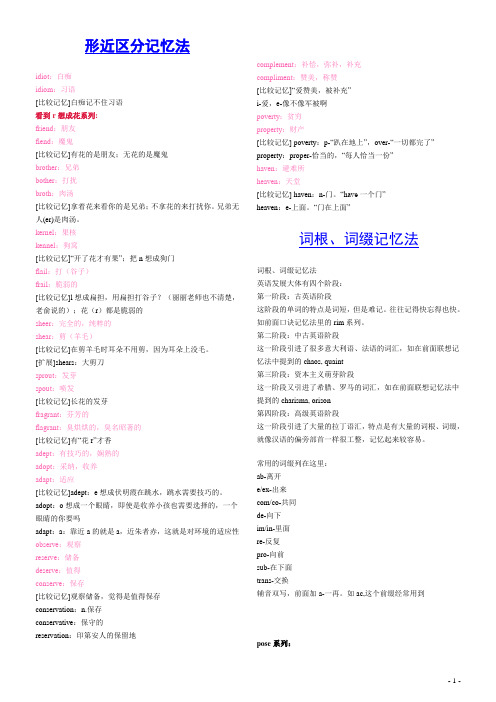 六级常考词汇分类速记忆大全