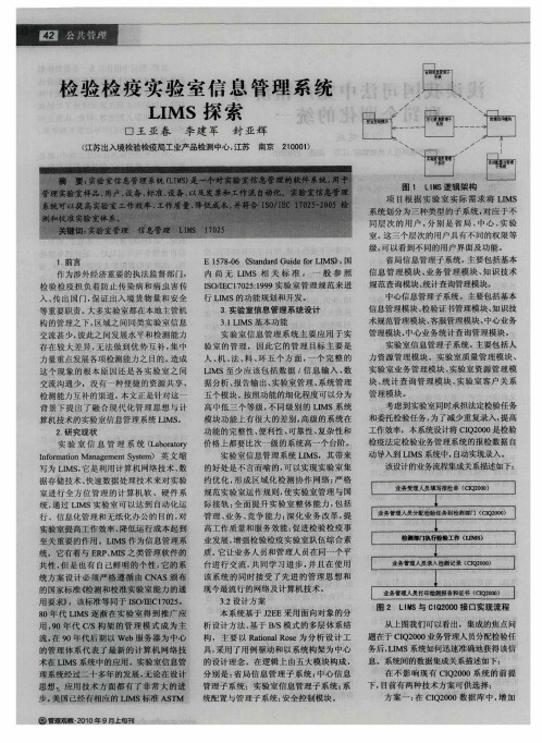 检验检疫实验室信息管理系统LIMS探索