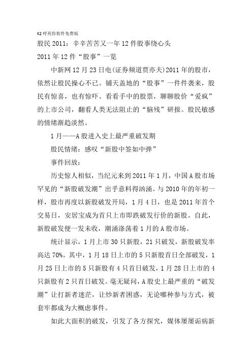 股民2011：辛辛苦苦又一年 12件股事绕心头