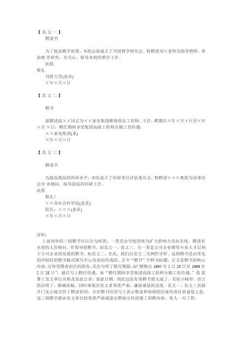 聘请书