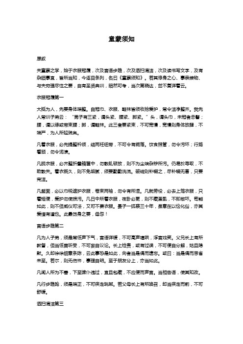 童蒙须知电子版
