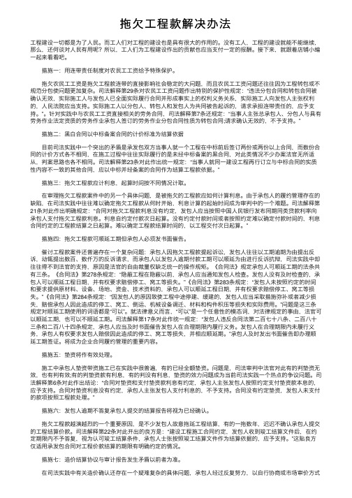 拖欠工程款解决办法