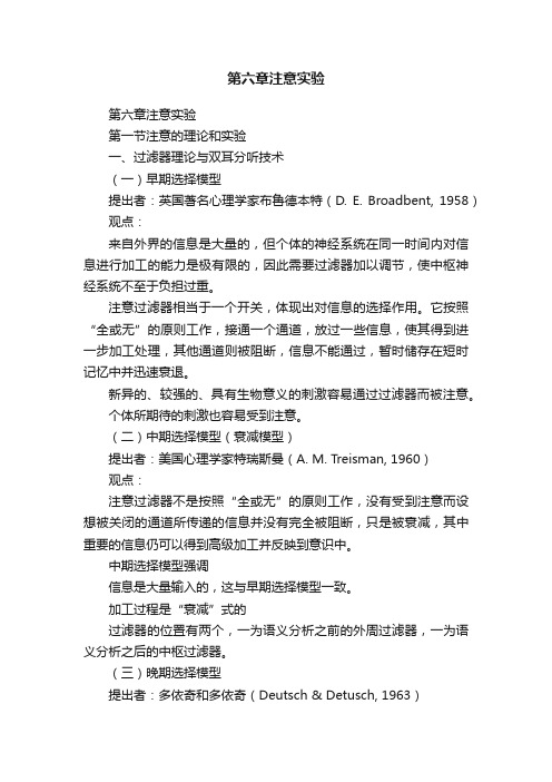 第六章注意实验