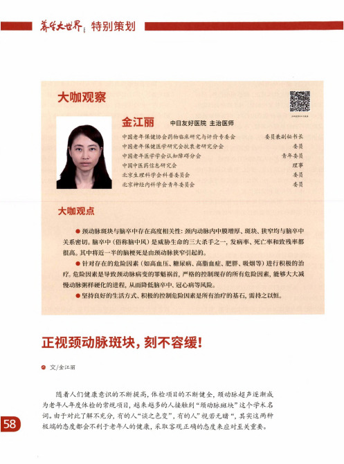 正视颈动脉斑块,刻不容缓!