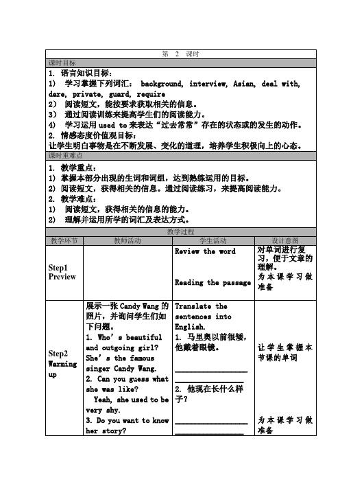 人教版Unit 4 I used to be afraid of the dark第二 课时表格教案