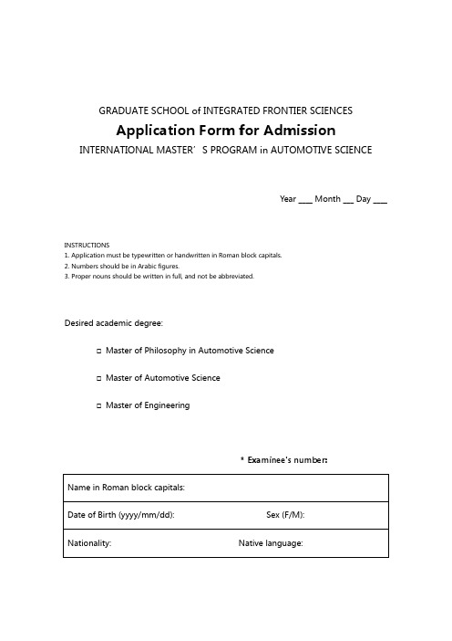 九州大学大学院统合新领域学府