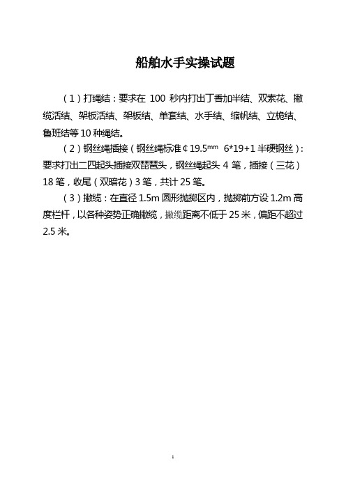 船舶水手实操