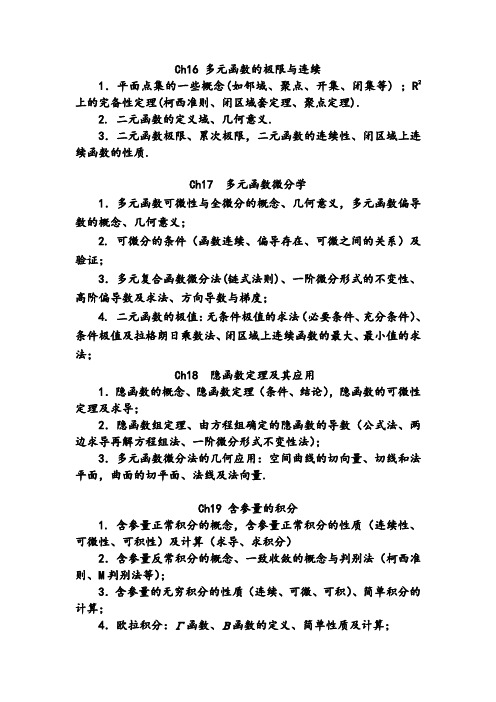 数学分析期末复习要点(第三学期)