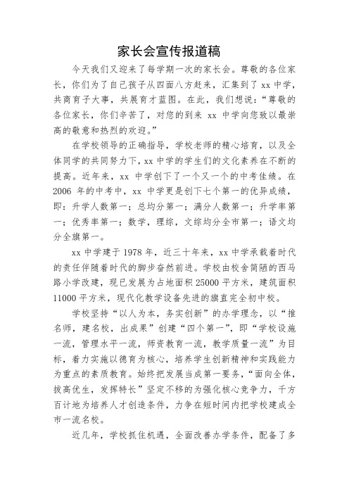 家长会宣传报道稿