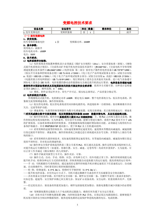 四象限变频电控技术要求