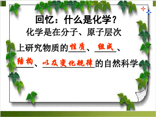 人教版初中化学课件《物质的变化和性质》ppt优秀课件2