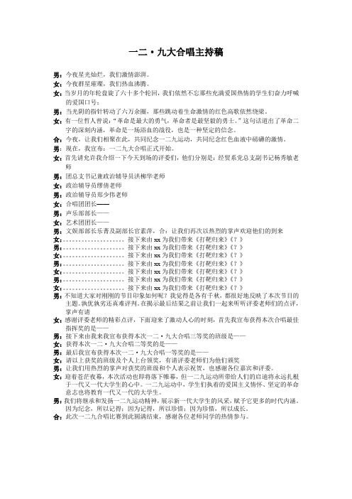 一二__九大合唱主持稿